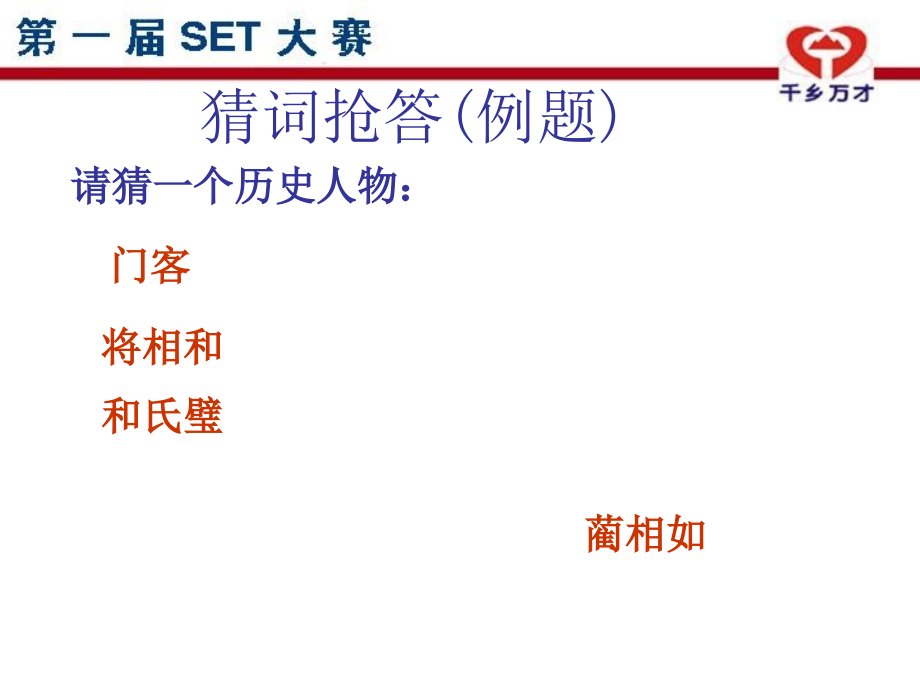 惠农中学首届SET大赛初一预赛题目课件_第3页