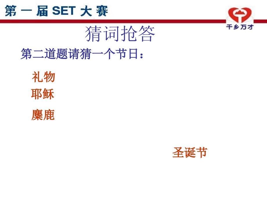 惠农中学首届SET大赛初一预赛题目课件_第5页