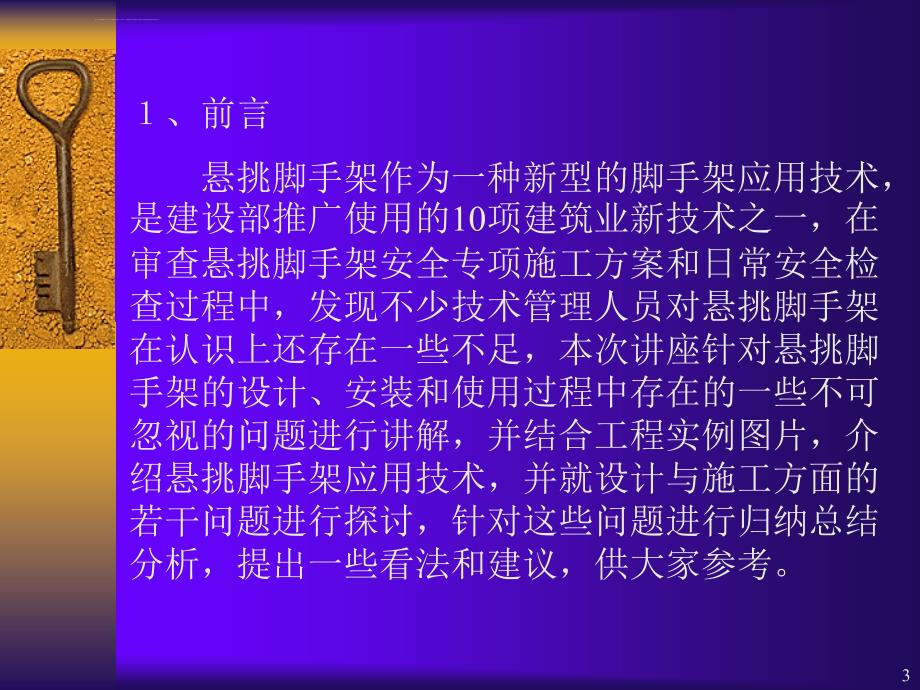 悬挑式脚手架应用技术 ppt课件_第3页