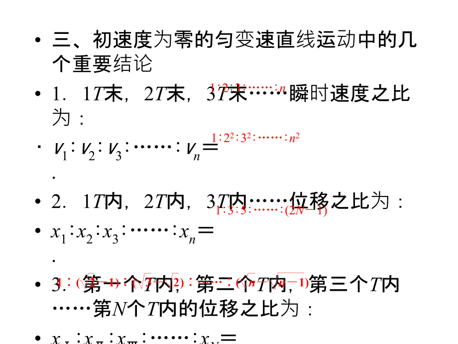 辽宁省沈阳市第二十一中学高中物理课件新人教必修1第2单元匀变速直线运动的规律_第3页