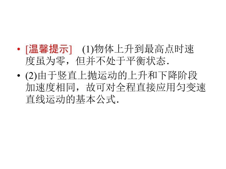 辽宁省沈阳市第二十一中学高中物理课件新人教必修1第2单元匀变速直线运动的规律_第5页