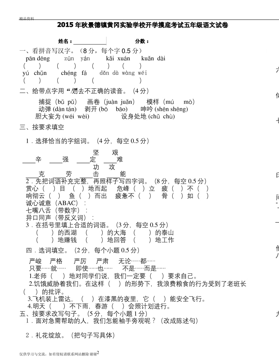 秋五年级开学摸底考试语文试卷及答案培训资料_第2页