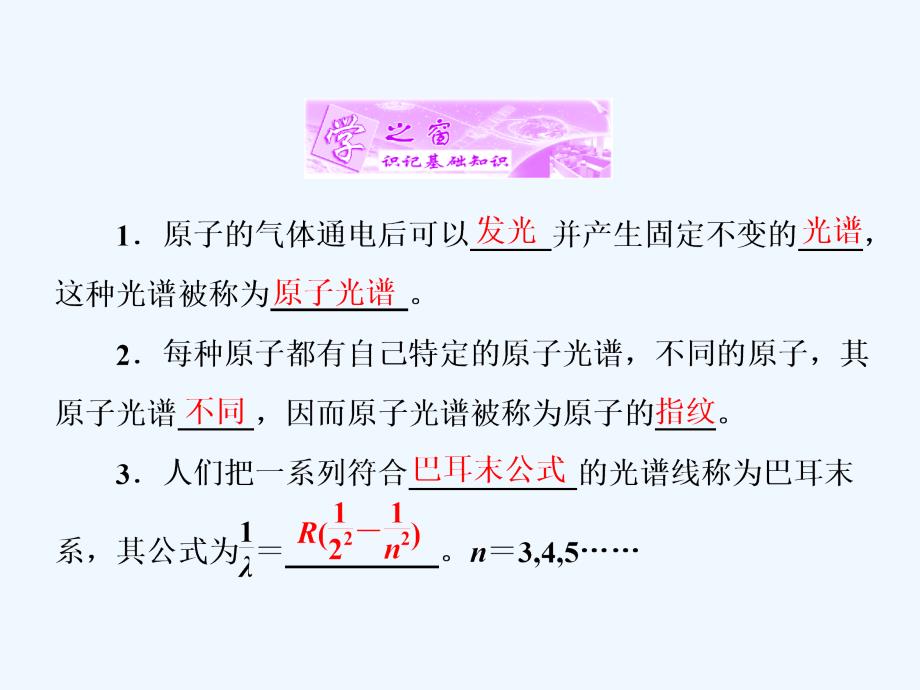 2017-2018学年高中物理 第三章 原子结构之谜 第三、四节 氢原子光谱 原子的能级结构 粤教版选修3-5(1)_第4页