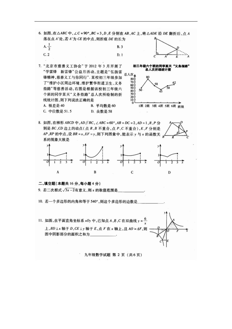 北京市海淀区九年级第二学期期末试题及答案_第2页