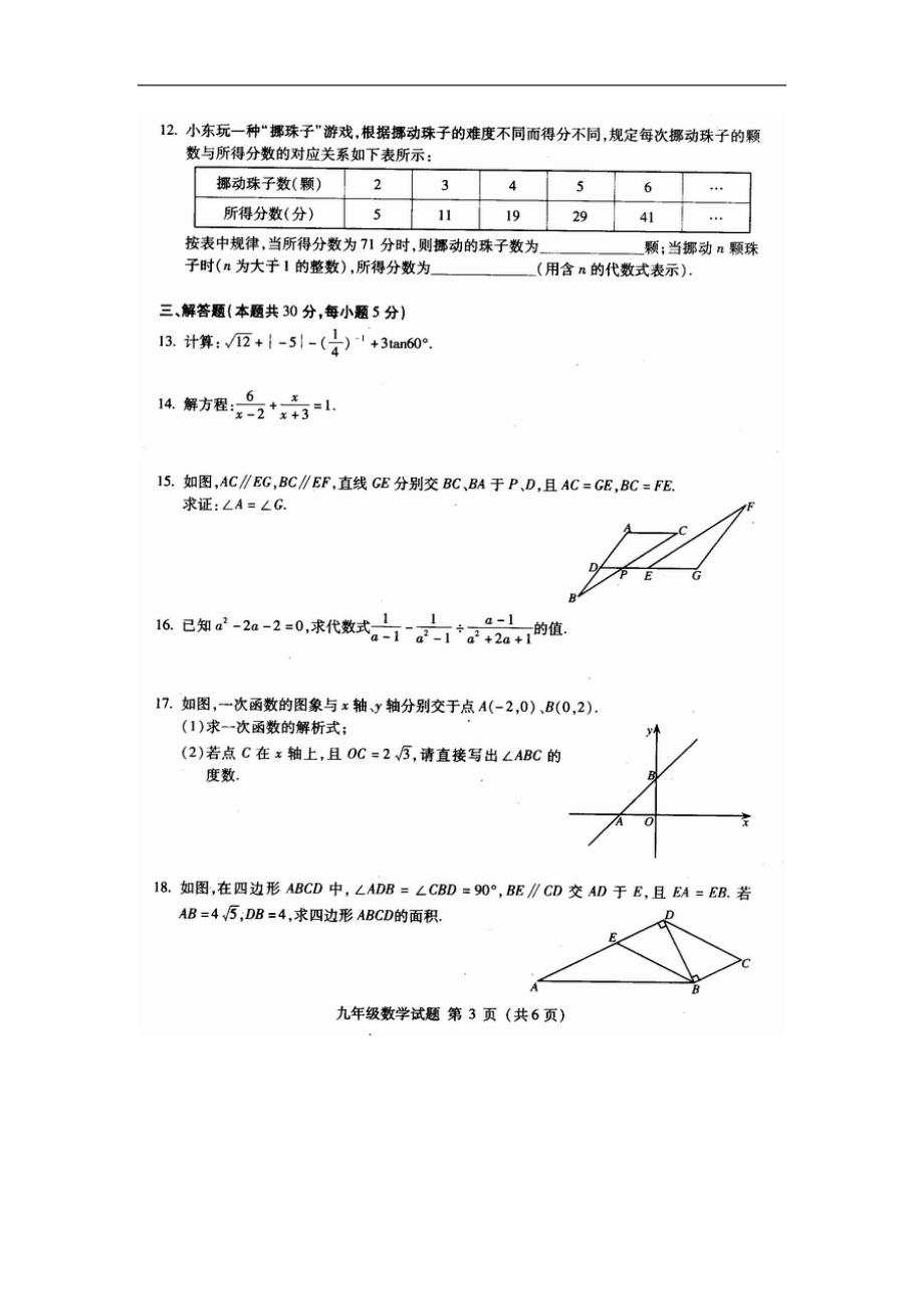 北京市海淀区九年级第二学期期末试题及答案_第3页