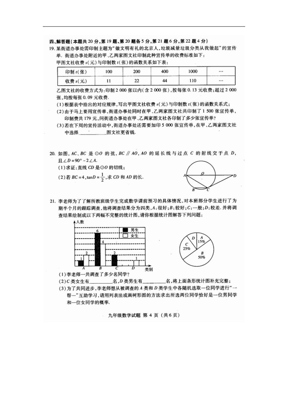 北京市海淀区九年级第二学期期末试题及答案_第4页