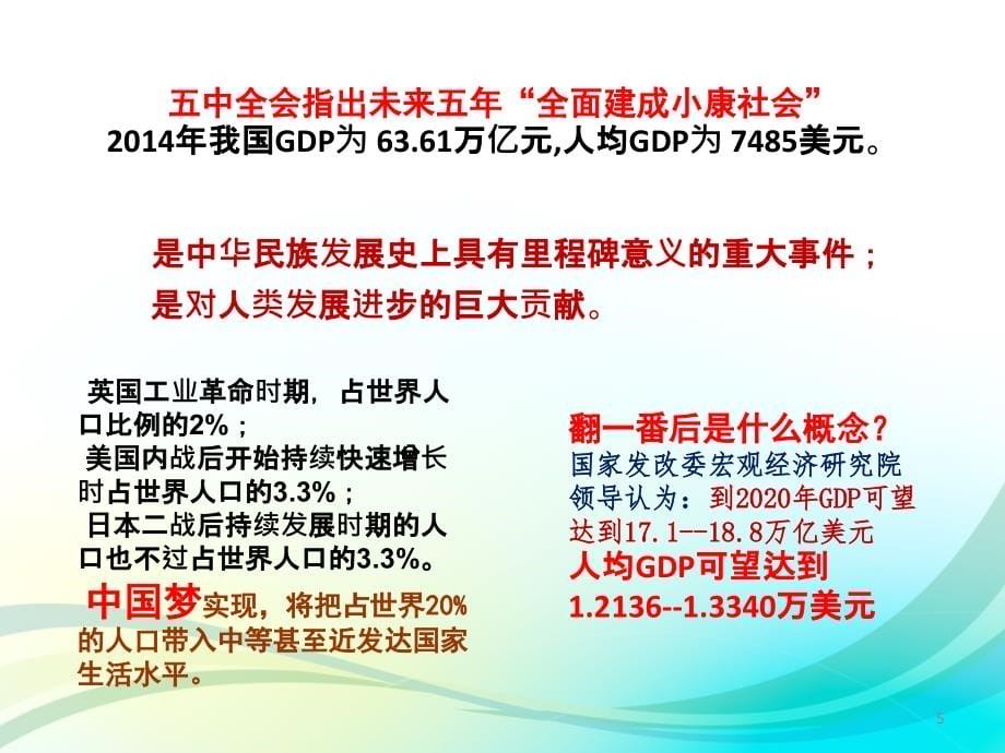 落实五中全会精神与我国培训与继续教育事业的振兴教学提纲_第5页