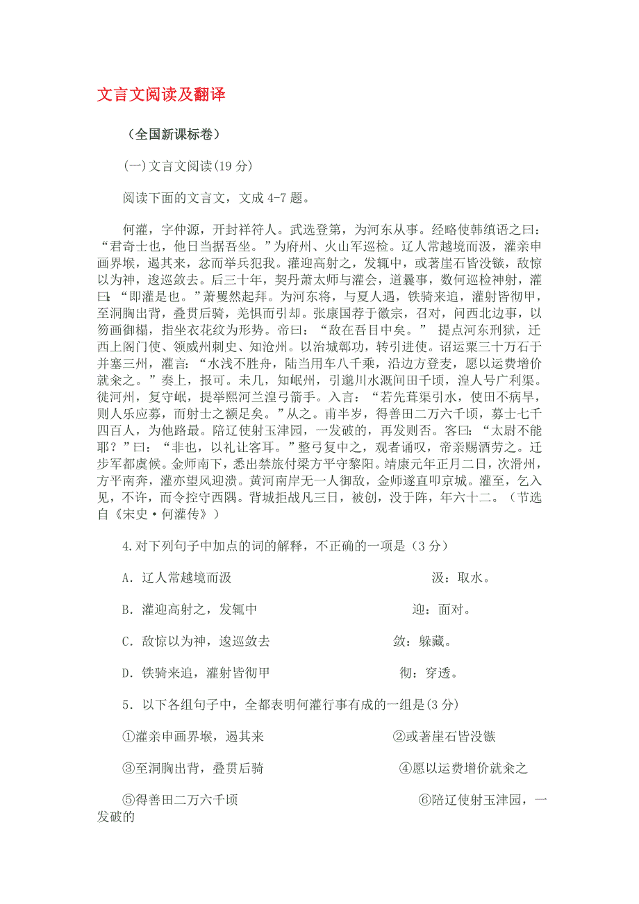 全国高考语文题分类汇编doc文言文_第1页