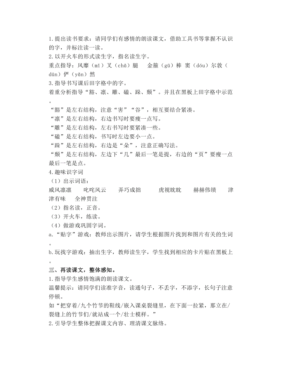 2019秋部编六年级语文上册第3单元教案(教学设计)_第2页