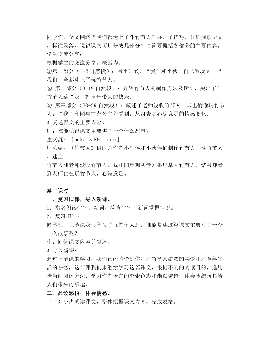 2019秋部编六年级语文上册第3单元教案(教学设计)_第3页