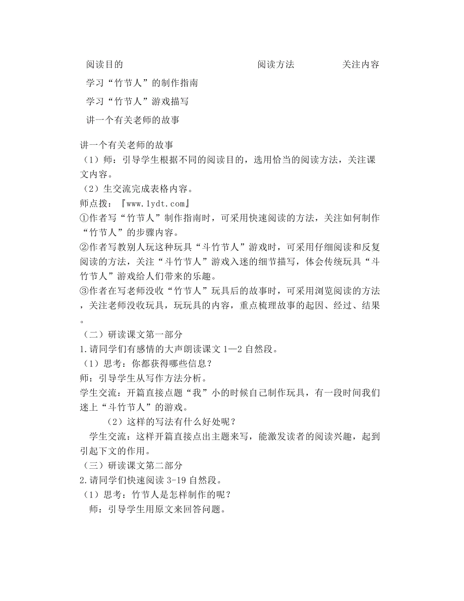 2019秋部编六年级语文上册第3单元教案(教学设计)_第4页