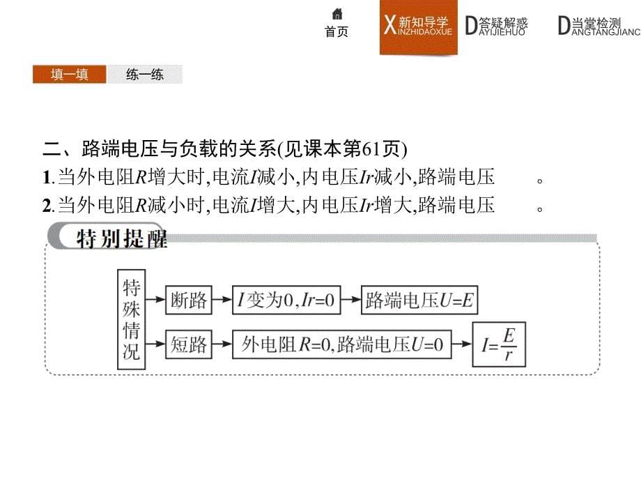 高二物理人教选修31课件2.7闭合电路的欧姆定律2_第5页