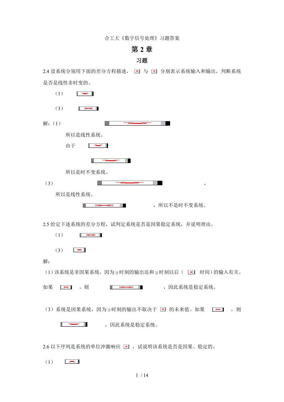 合工大数字信号处理试卷附标准答案版_第1页