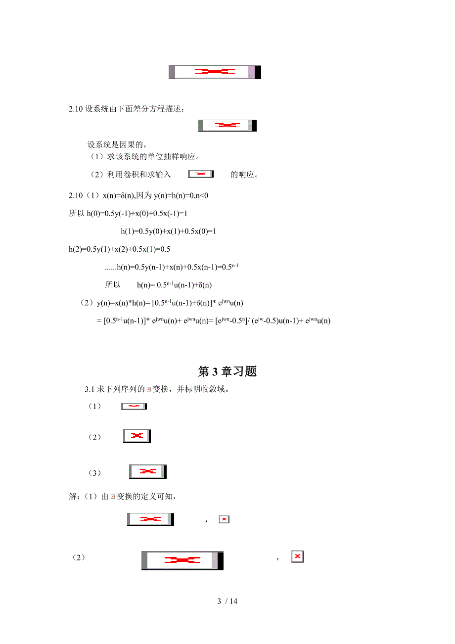 合工大数字信号处理试卷附标准答案版_第3页