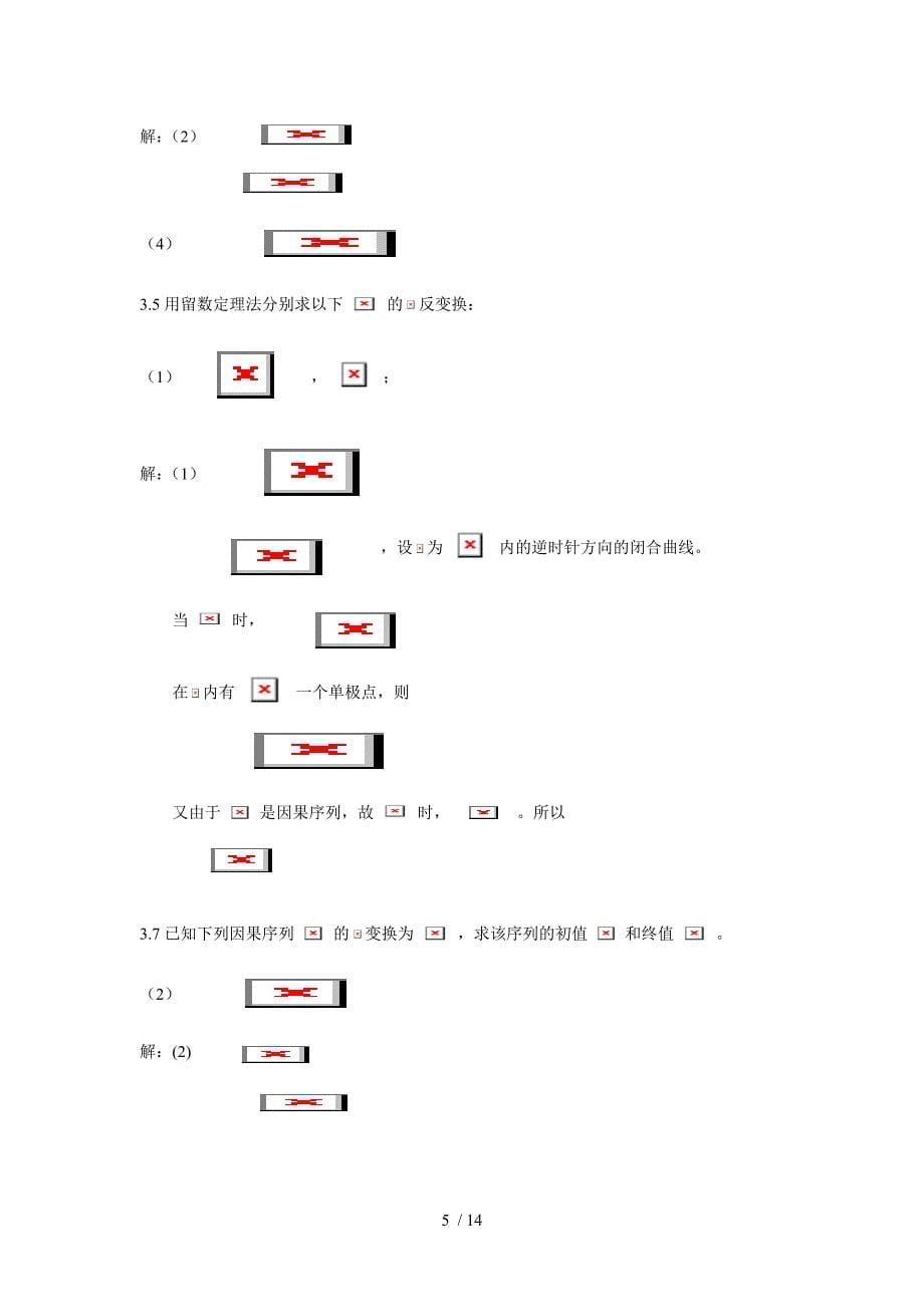 合工大数字信号处理试卷附标准答案版_第5页