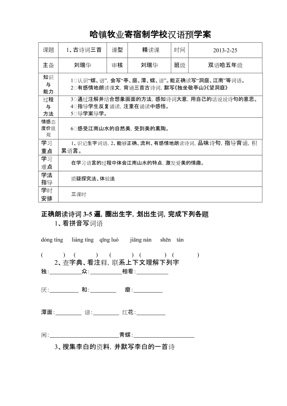 哈五年级汉语导学案-四年级语文下册第单元_第1页