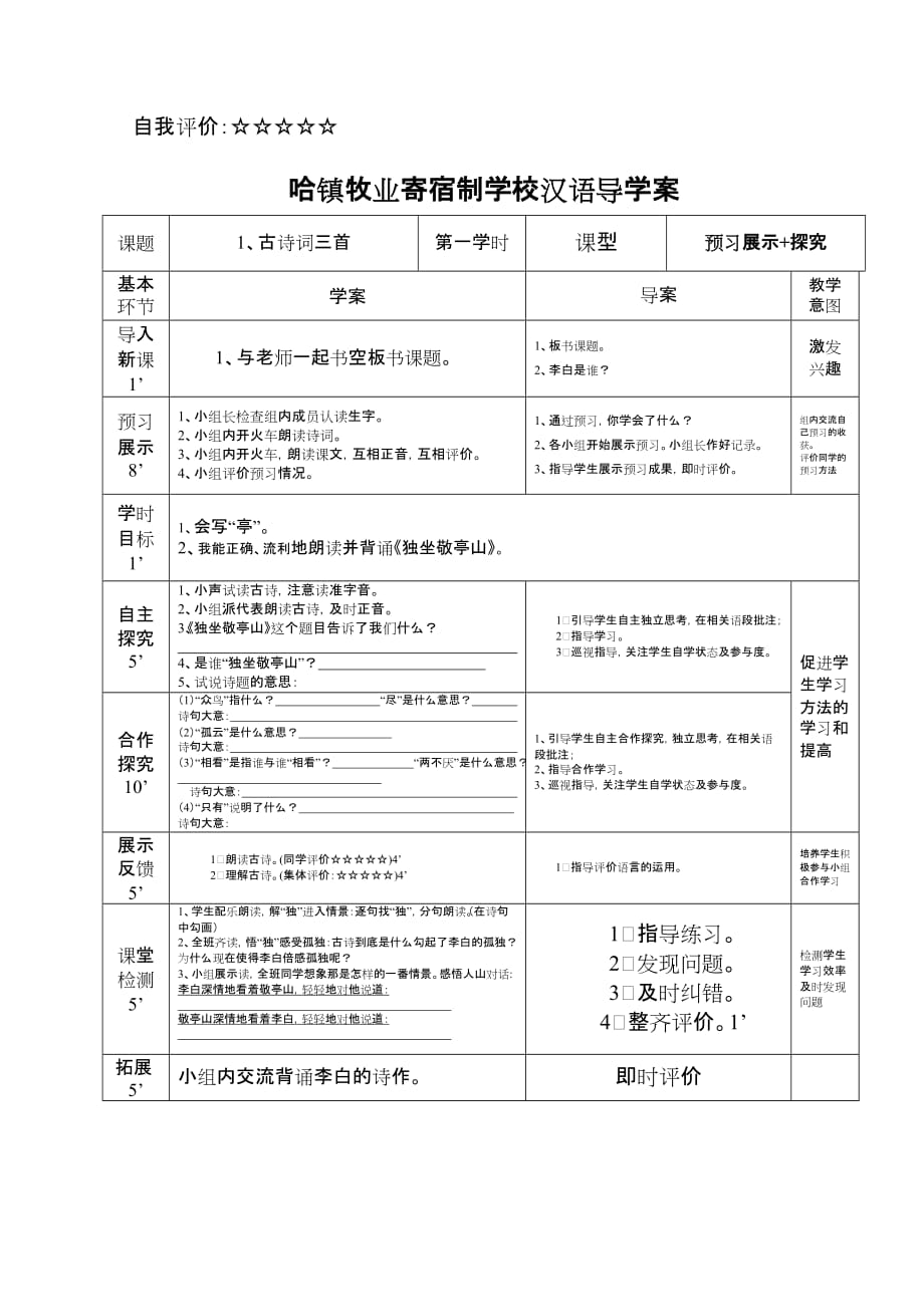 哈五年级汉语导学案-四年级语文下册第单元_第2页