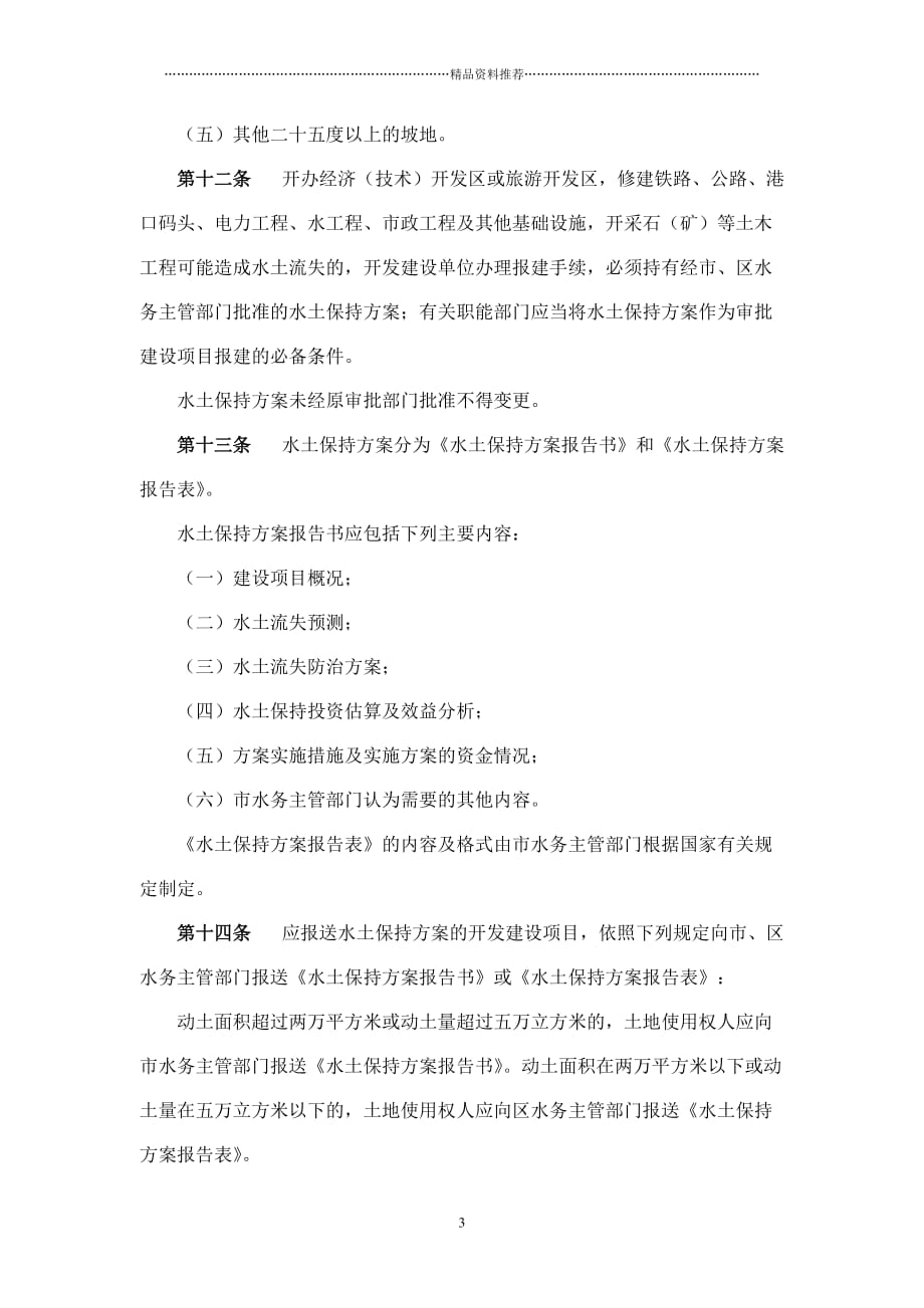 Hpbimm深圳经济特区水土保持条例精编版_第3页