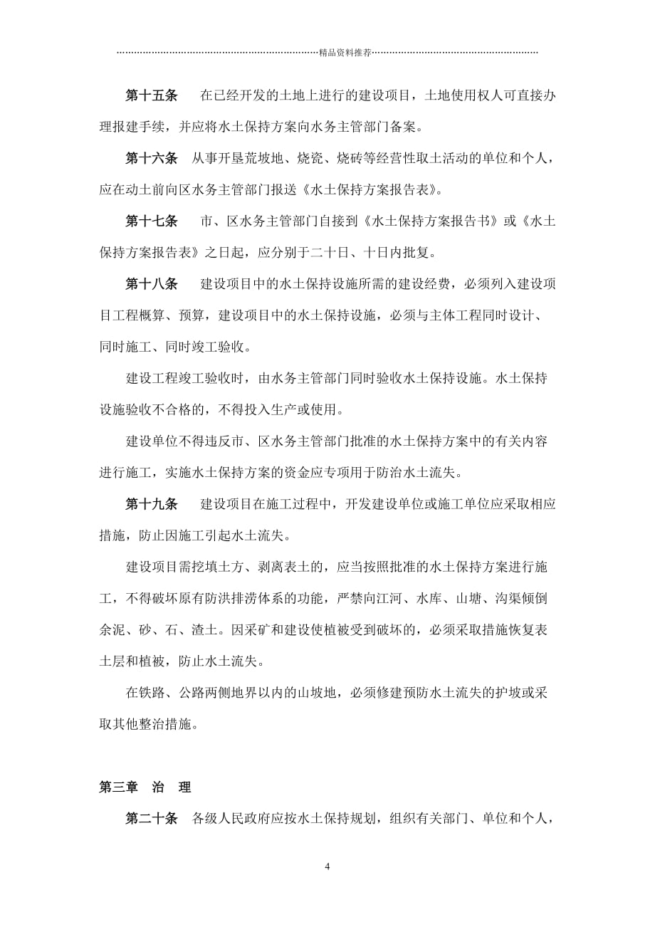 Hpbimm深圳经济特区水土保持条例精编版_第4页