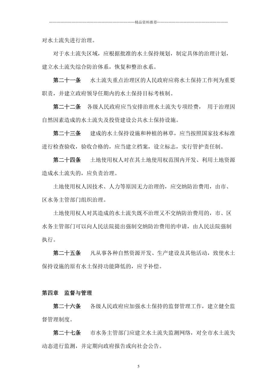 Hpbimm深圳经济特区水土保持条例精编版_第5页