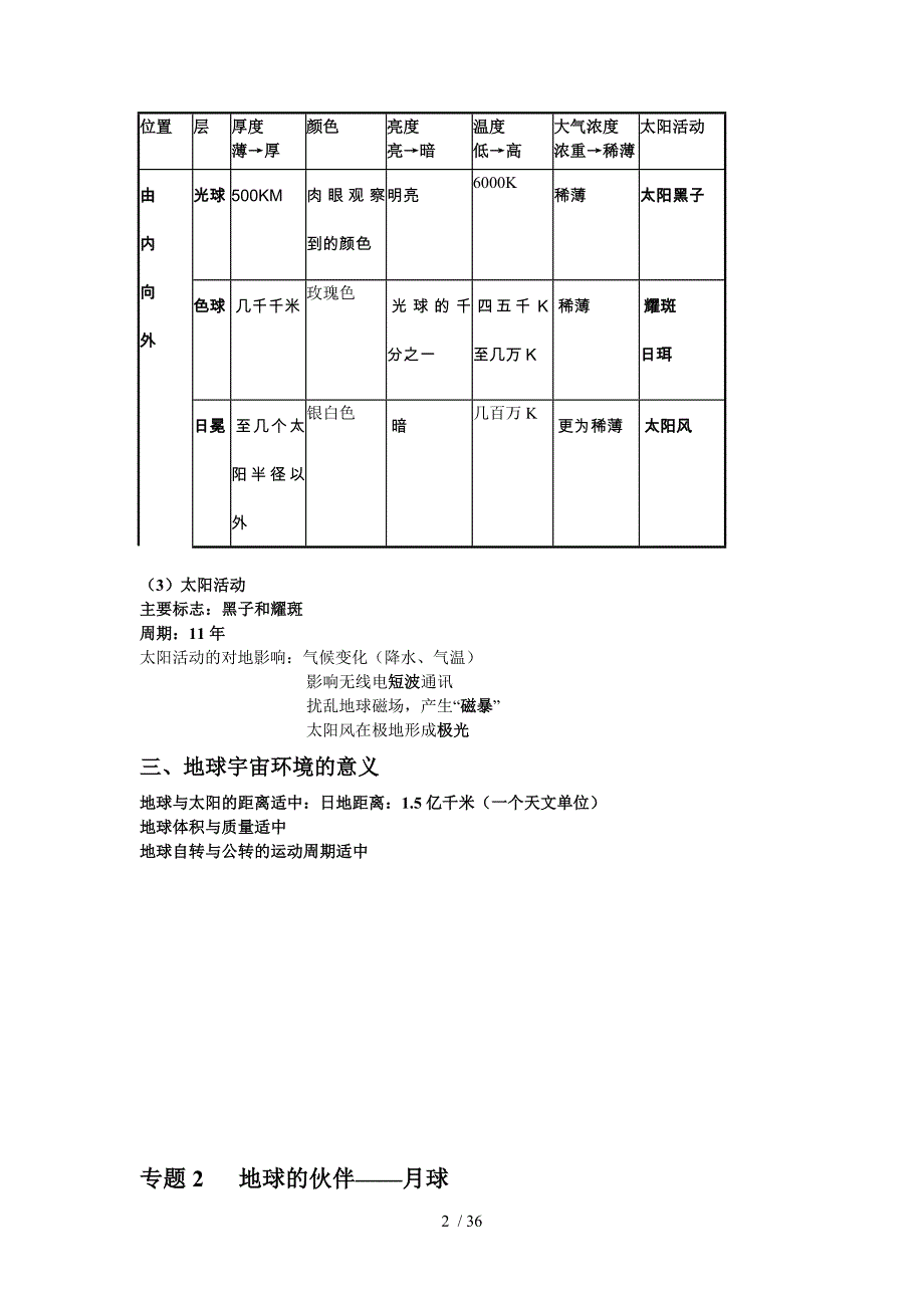 上海版全国高中地理系统复习(知识重点梳理)_第2页