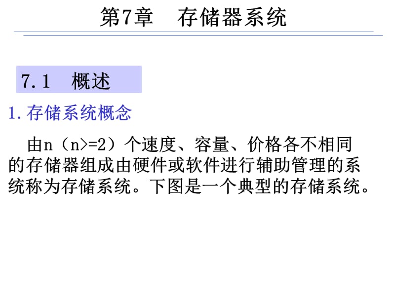 新编1632位微型计算机原理及应用(李继灿主编)课件第7章知识课件_第1页