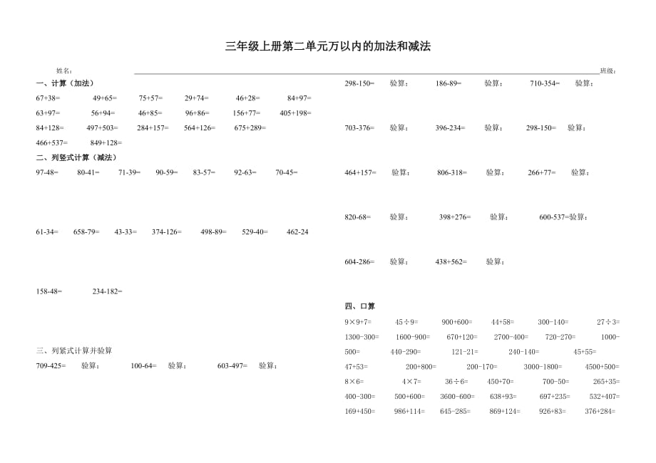 三年级上册第二单元万以内的加法和减法_第1页