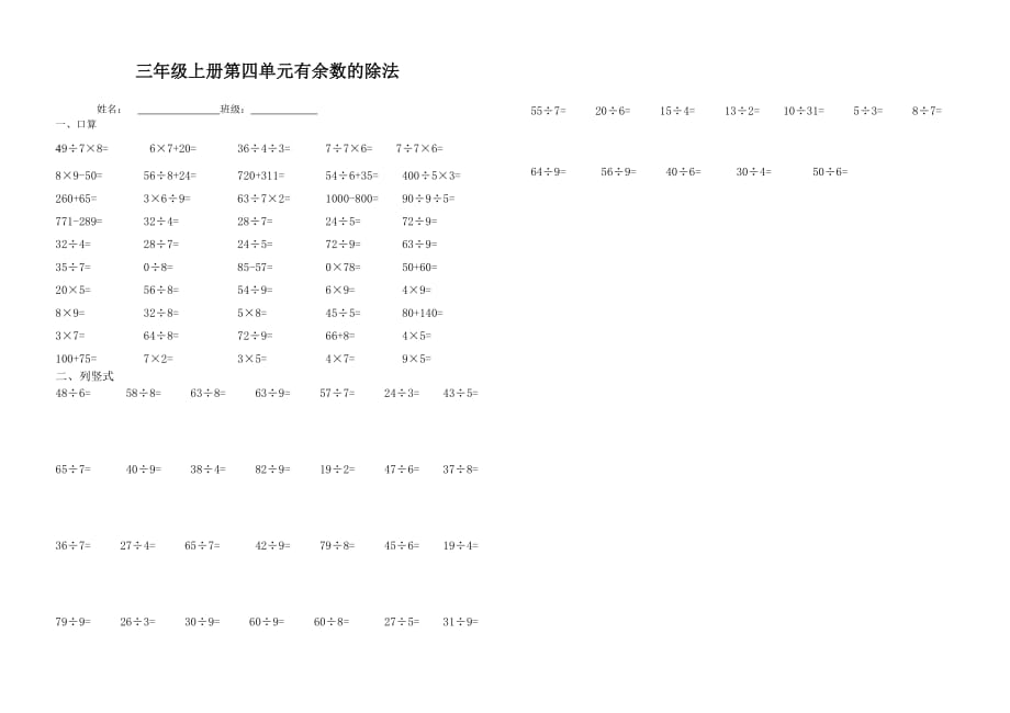 三年级上册第二单元万以内的加法和减法_第3页