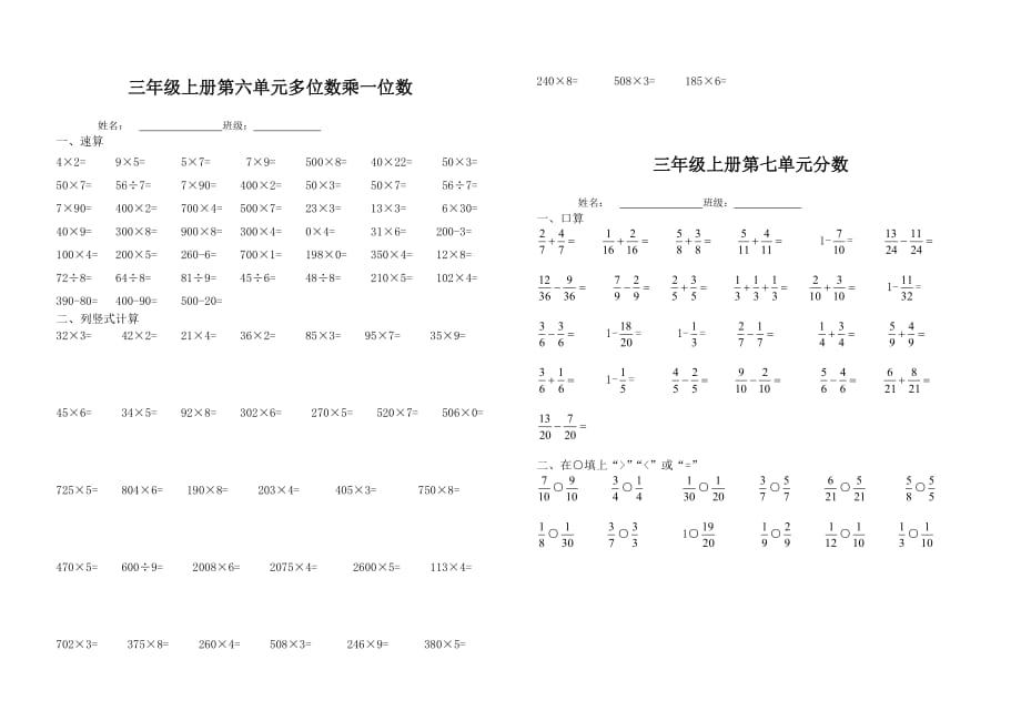 三年级上册第二单元万以内的加法和减法_第4页