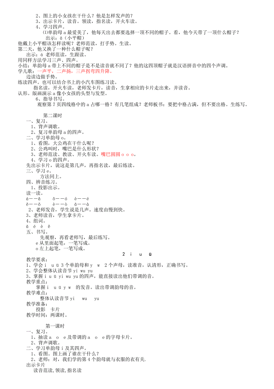 人教版小学语文一年级上册教案全集28680_第3页