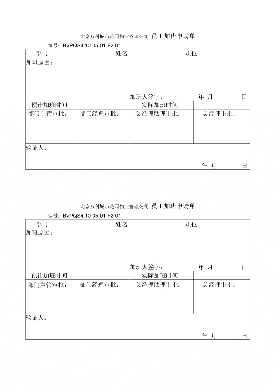 物业公司员工请假单_第2页