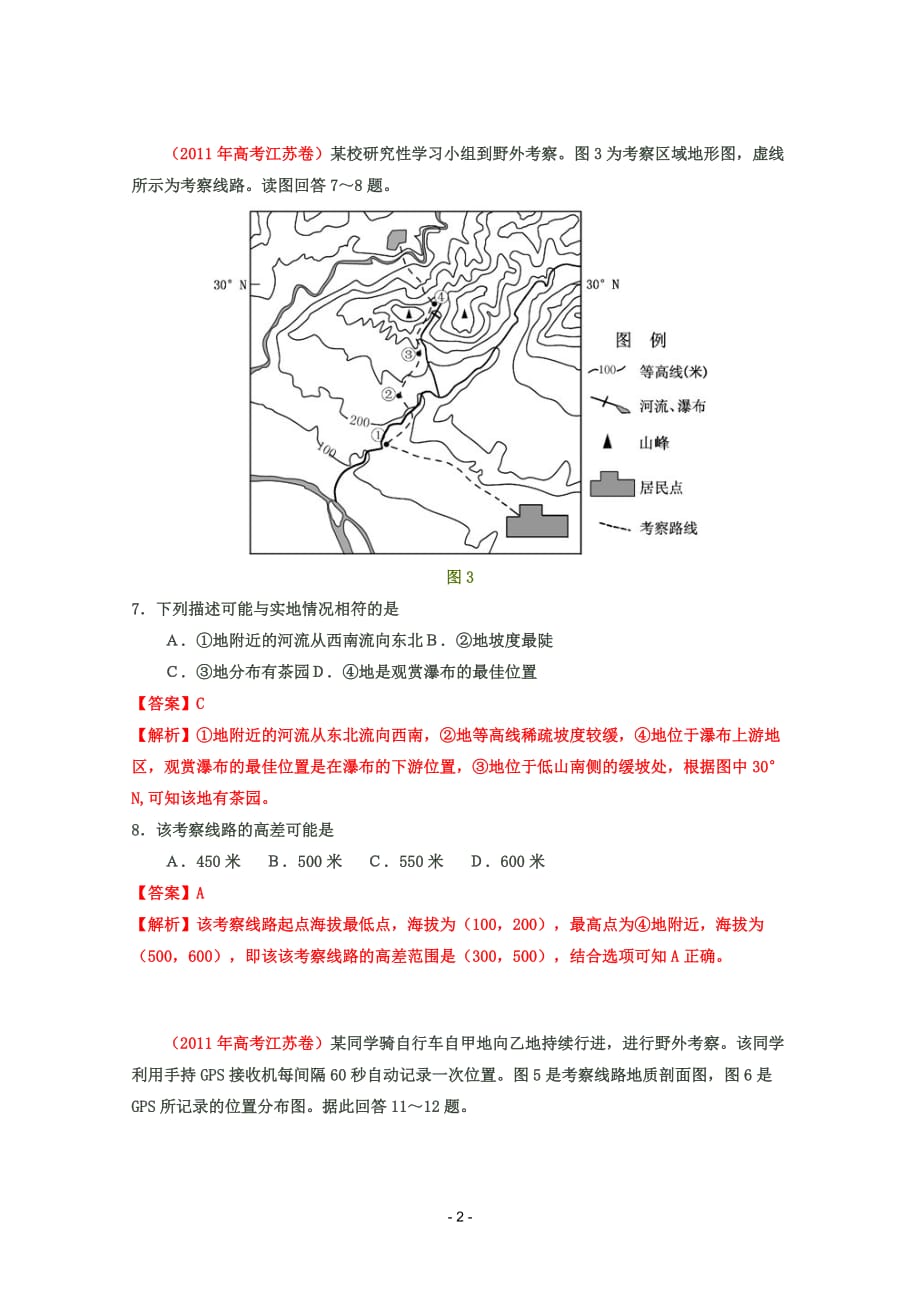 全国高考地理试题解析分项之专题地质作用与地表形态_第2页