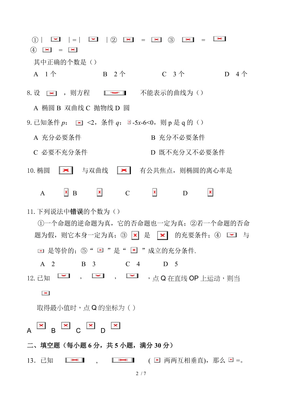 上海高二数学期末模拟测试考试_第2页