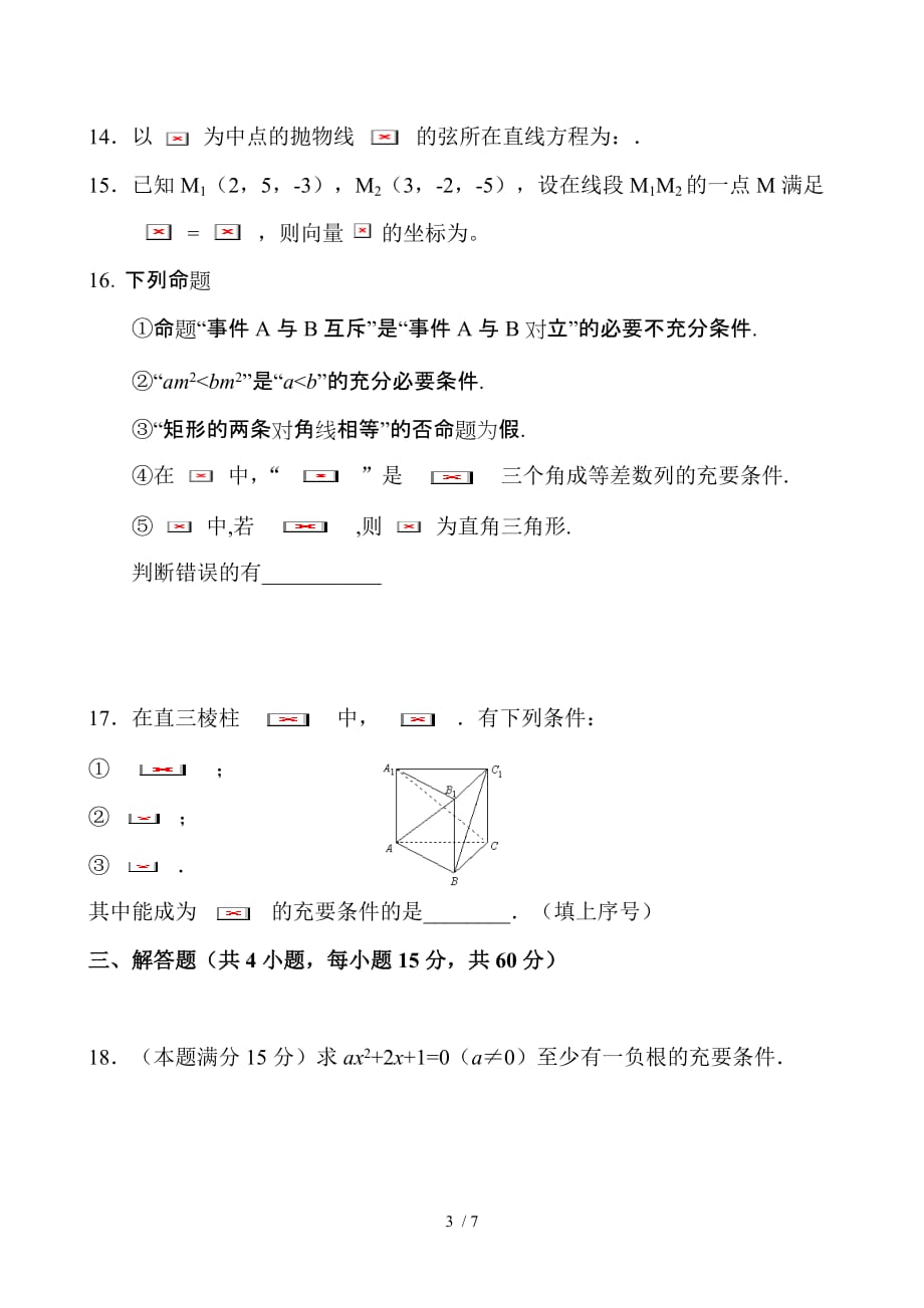 上海高二数学期末模拟测试考试_第3页