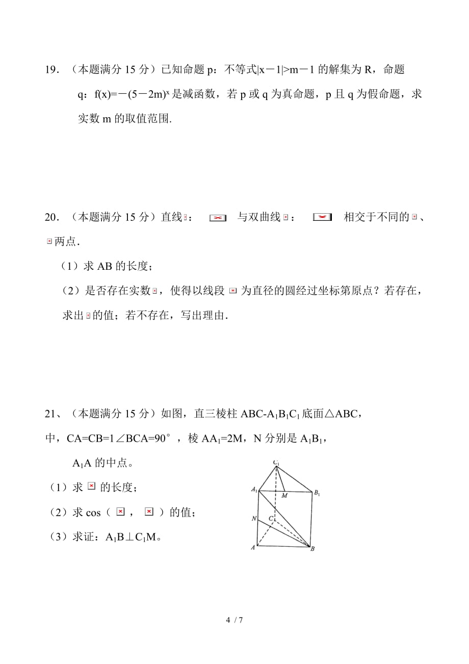 上海高二数学期末模拟测试考试_第4页