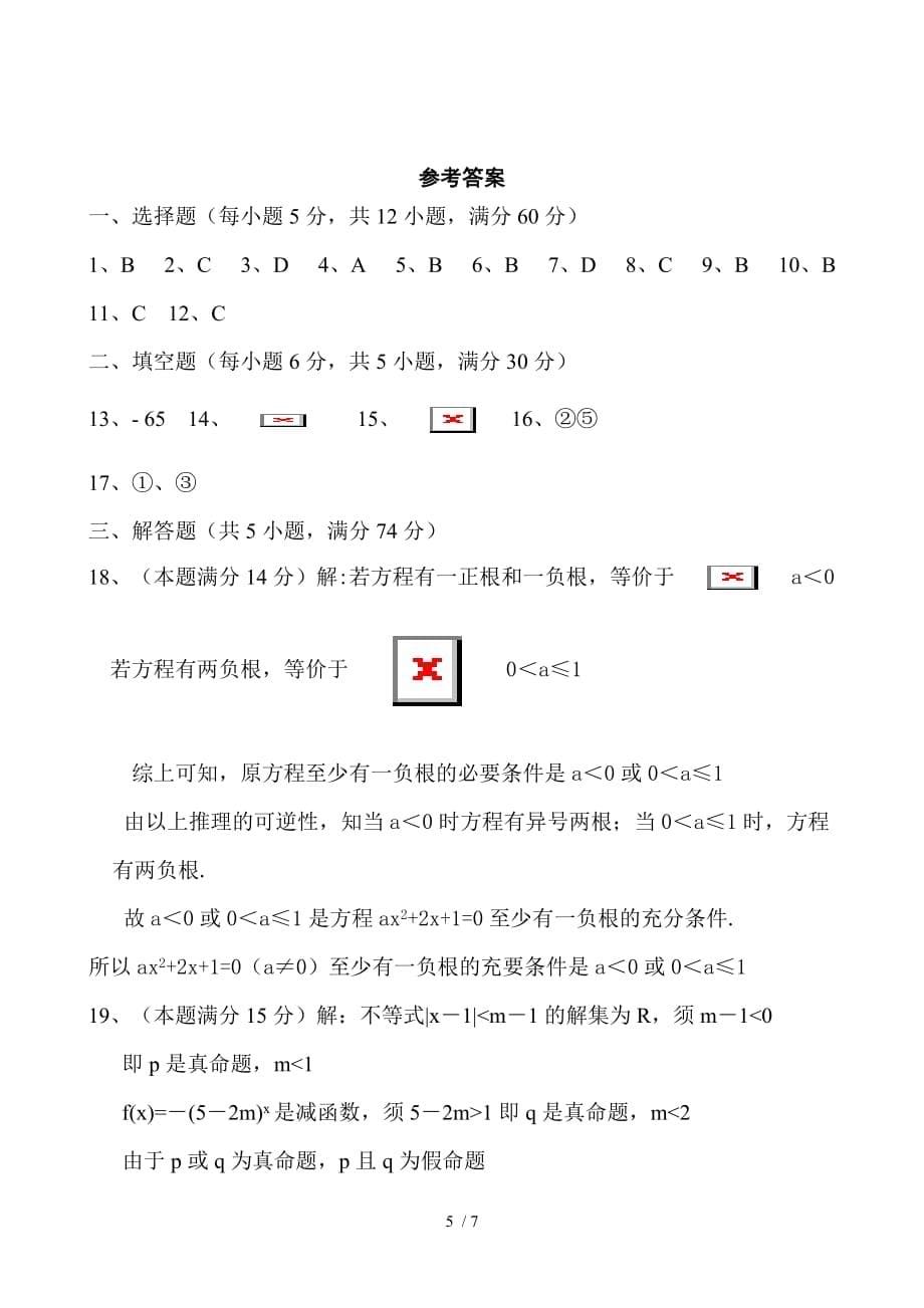 上海高二数学期末模拟测试考试_第5页