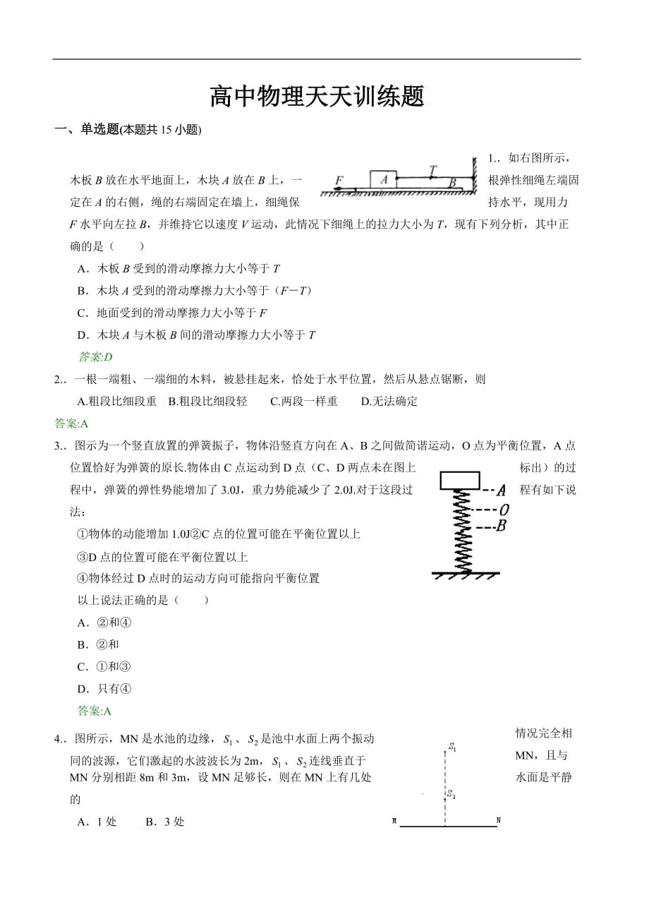 北京全国高考物理天天训练题_第1页