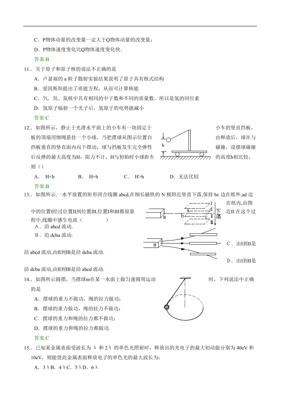 北京全国高考物理天天训练题_第3页