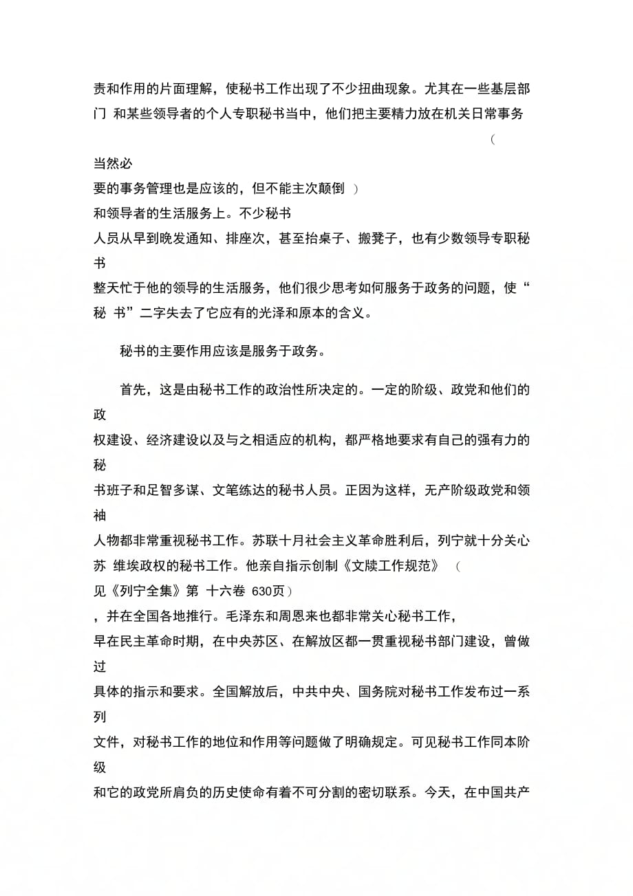 秘书的主要职能是政务服务——读毛泽东和他的秘书田家英_第2页