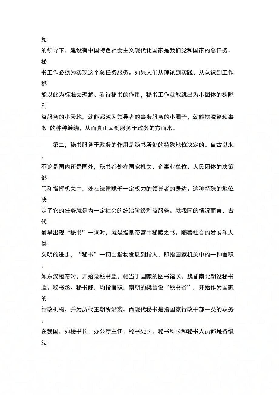 秘书的主要职能是政务服务——读毛泽东和他的秘书田家英_第3页
