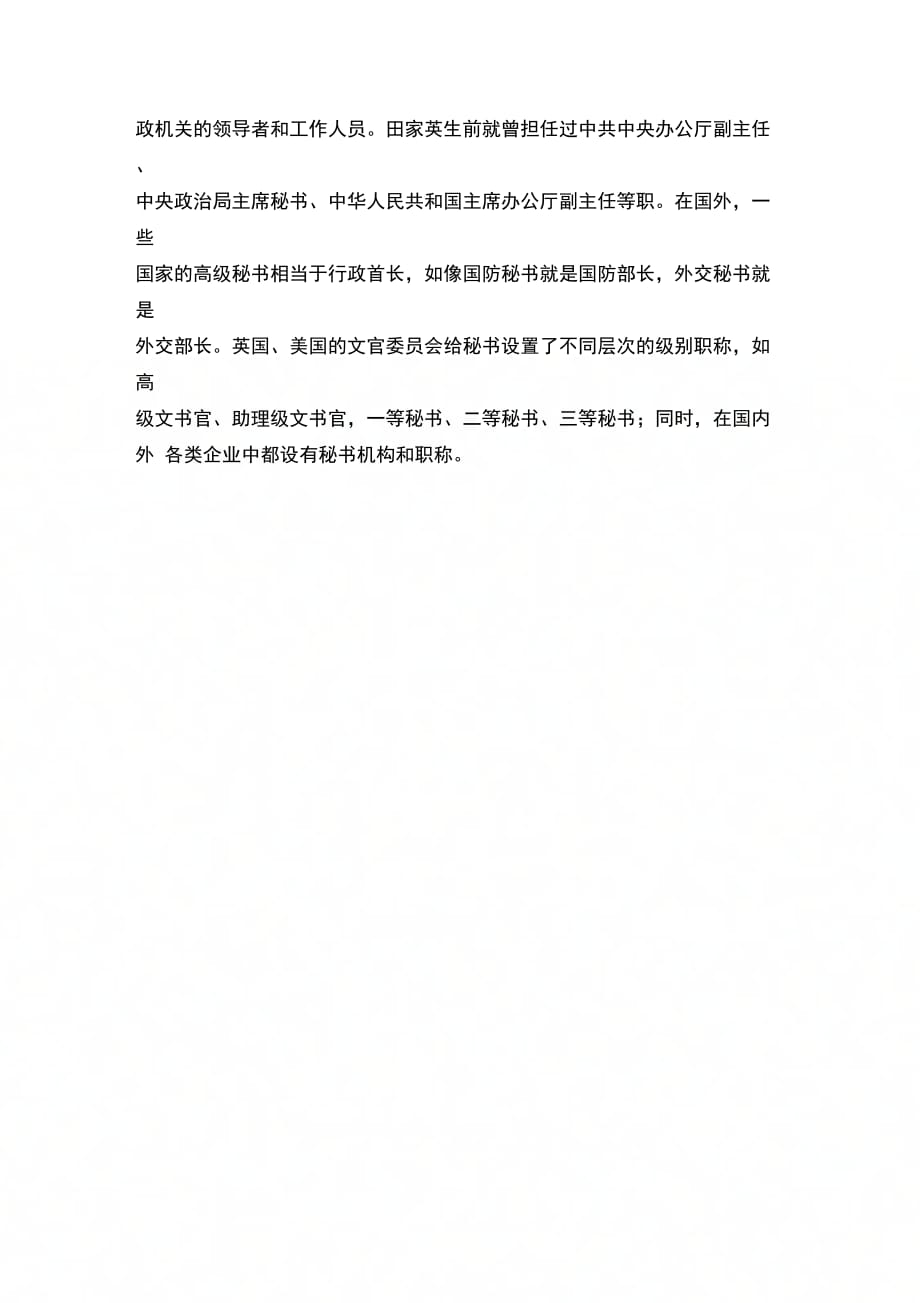 秘书的主要职能是政务服务——读毛泽东和他的秘书田家英_第4页