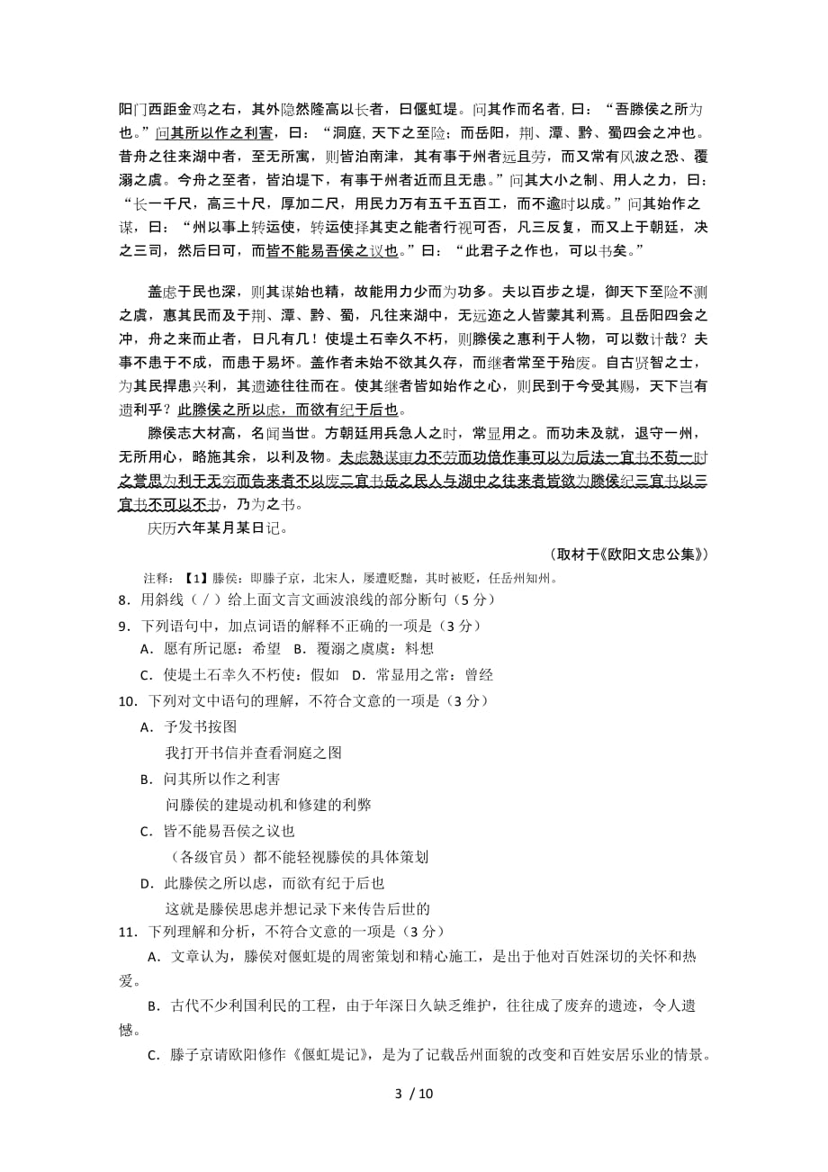 北京普通高等学校招生全国统一测验考试语文试卷(Word解析版)_第3页