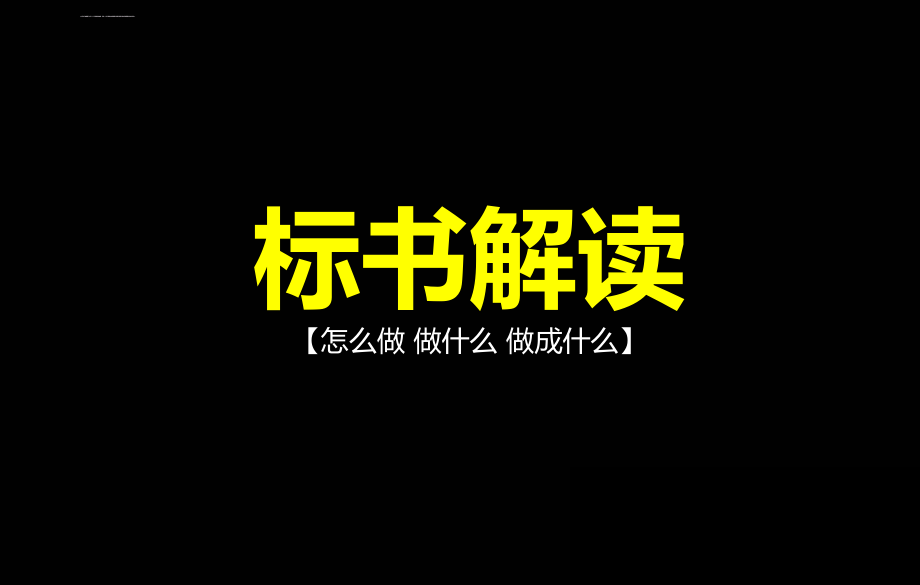 成全机构 昆山花桥城开项目品牌策略与广告创意报告打印版（含设计稿）课件_第3页