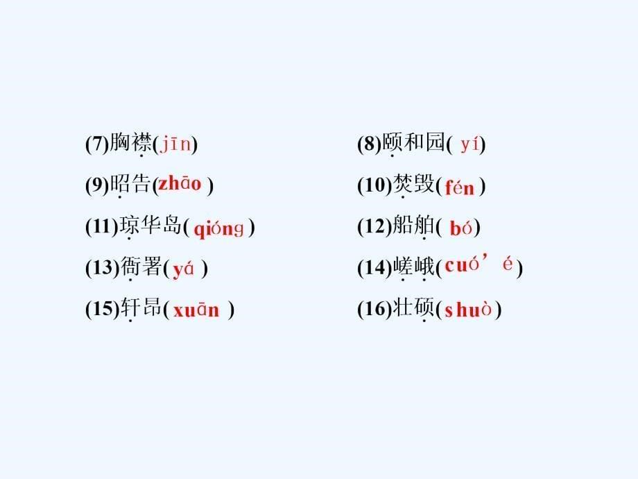 2017-2018学年高中语文 第四专题 第17课 关于北京城墙的存废问题的讨论 苏教版必修4(1)_第5页