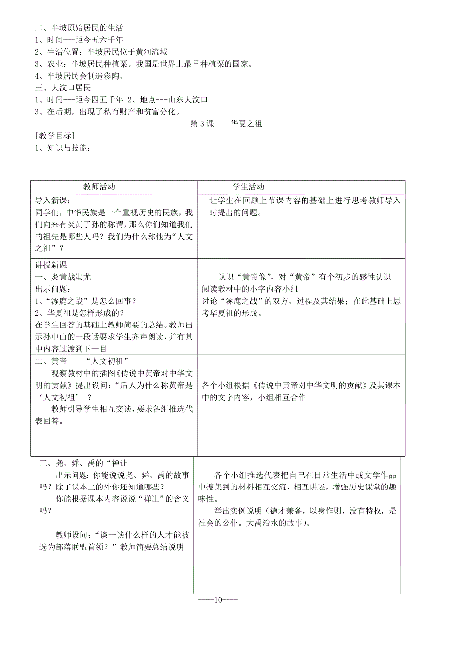 历史上册教案北京师范大学_第4页