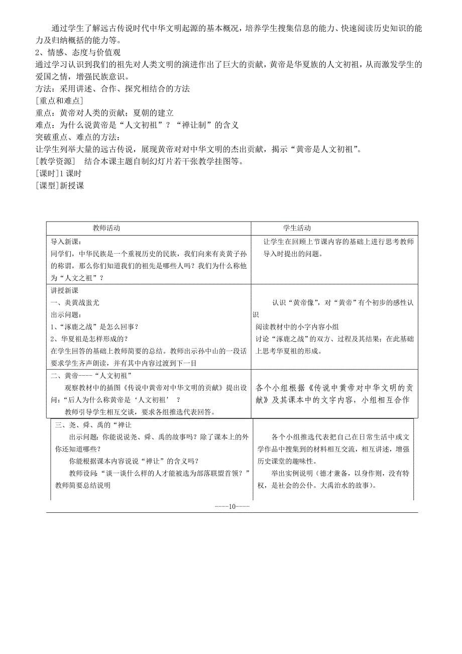 历史上册教案北京师范大学_第5页