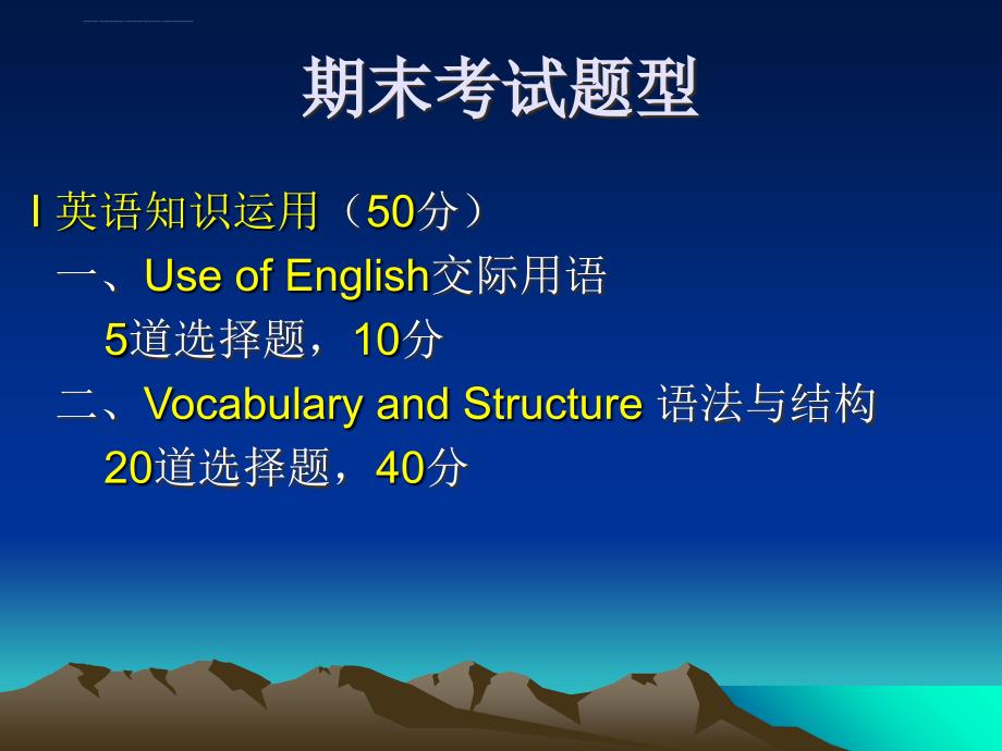 开放英语I期末复习课件_第2页