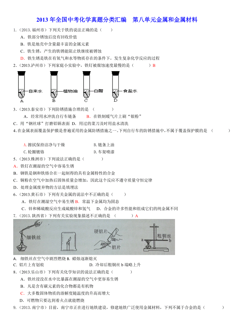 全国历年中考化学真题分类汇编八金属和金属材料_第1页