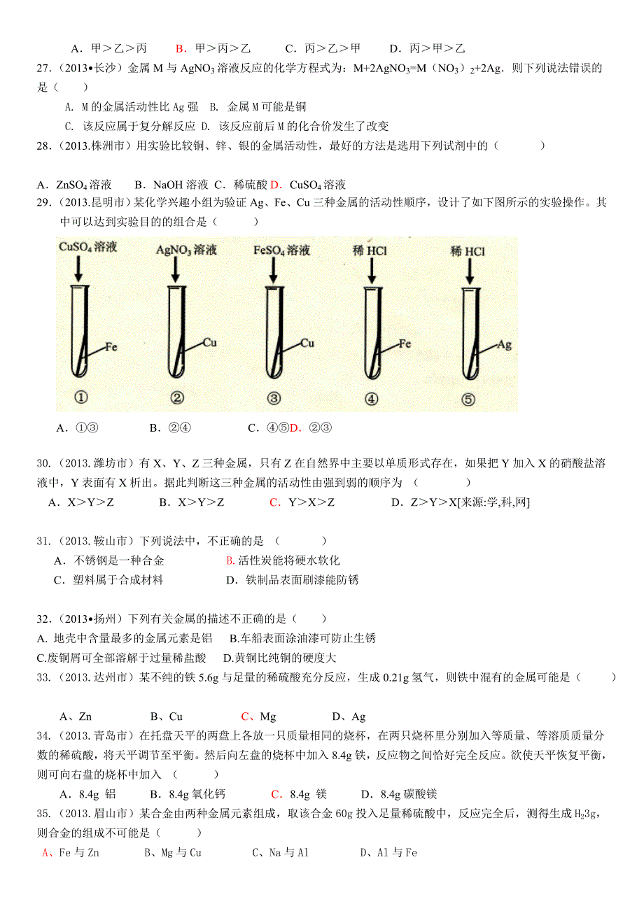 全国历年中考化学真题分类汇编八金属和金属材料_第4页