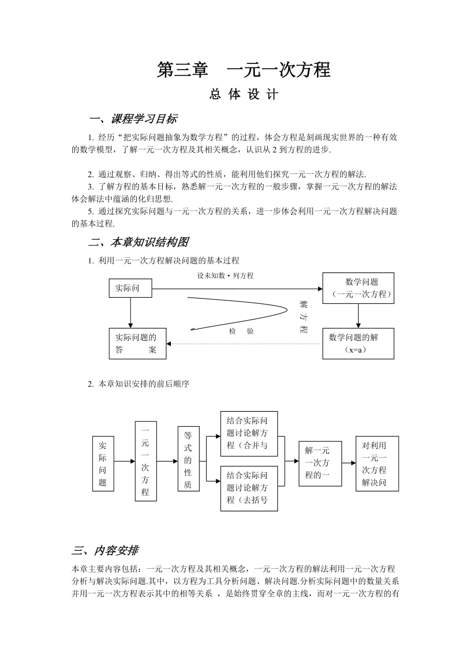 人教版数学(上)教师教学案元次方程-----从算式到方程(至课时)_第1页